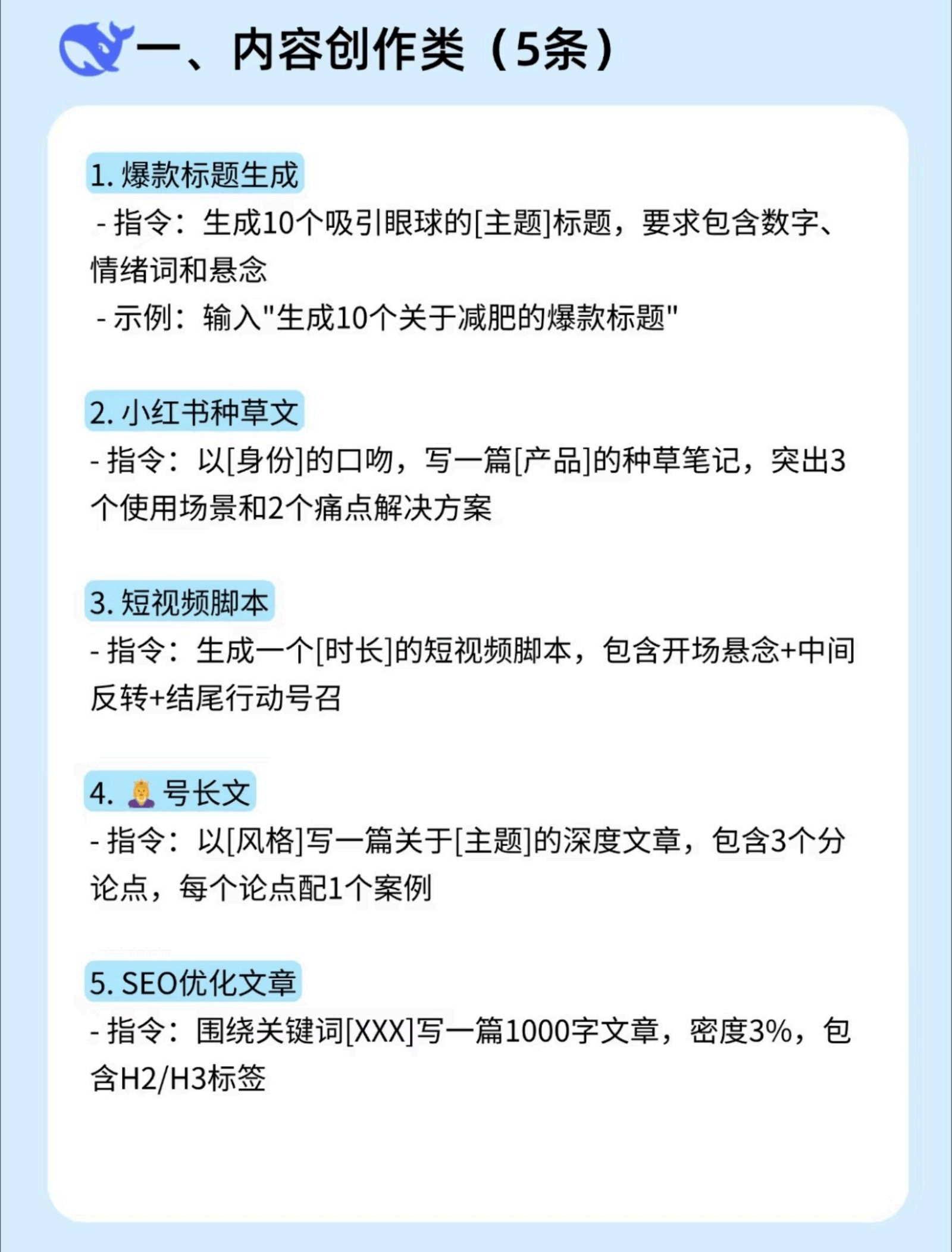 AI 喂饭指令 – DeepSeek