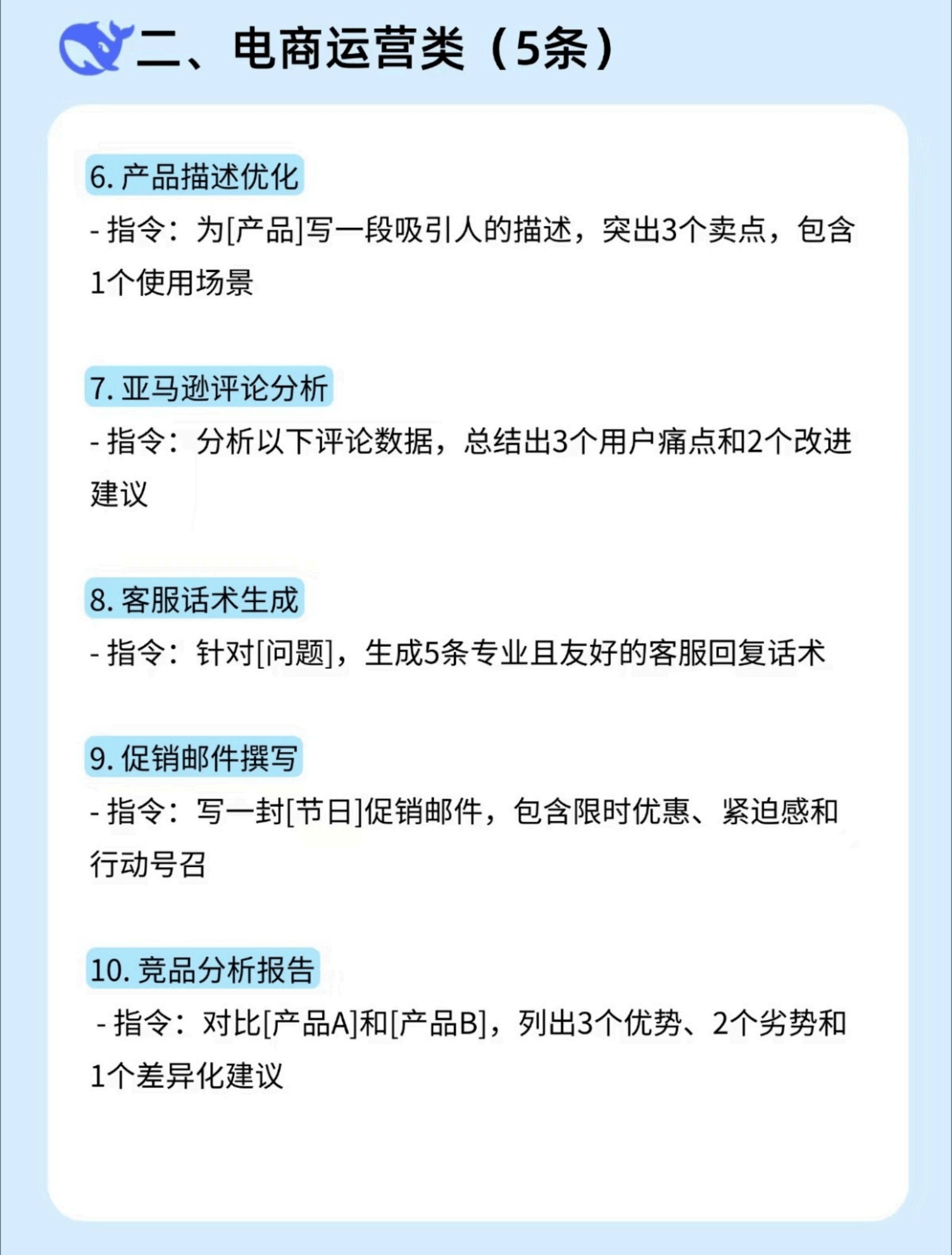 AI 喂饭指令 – DeepSeek