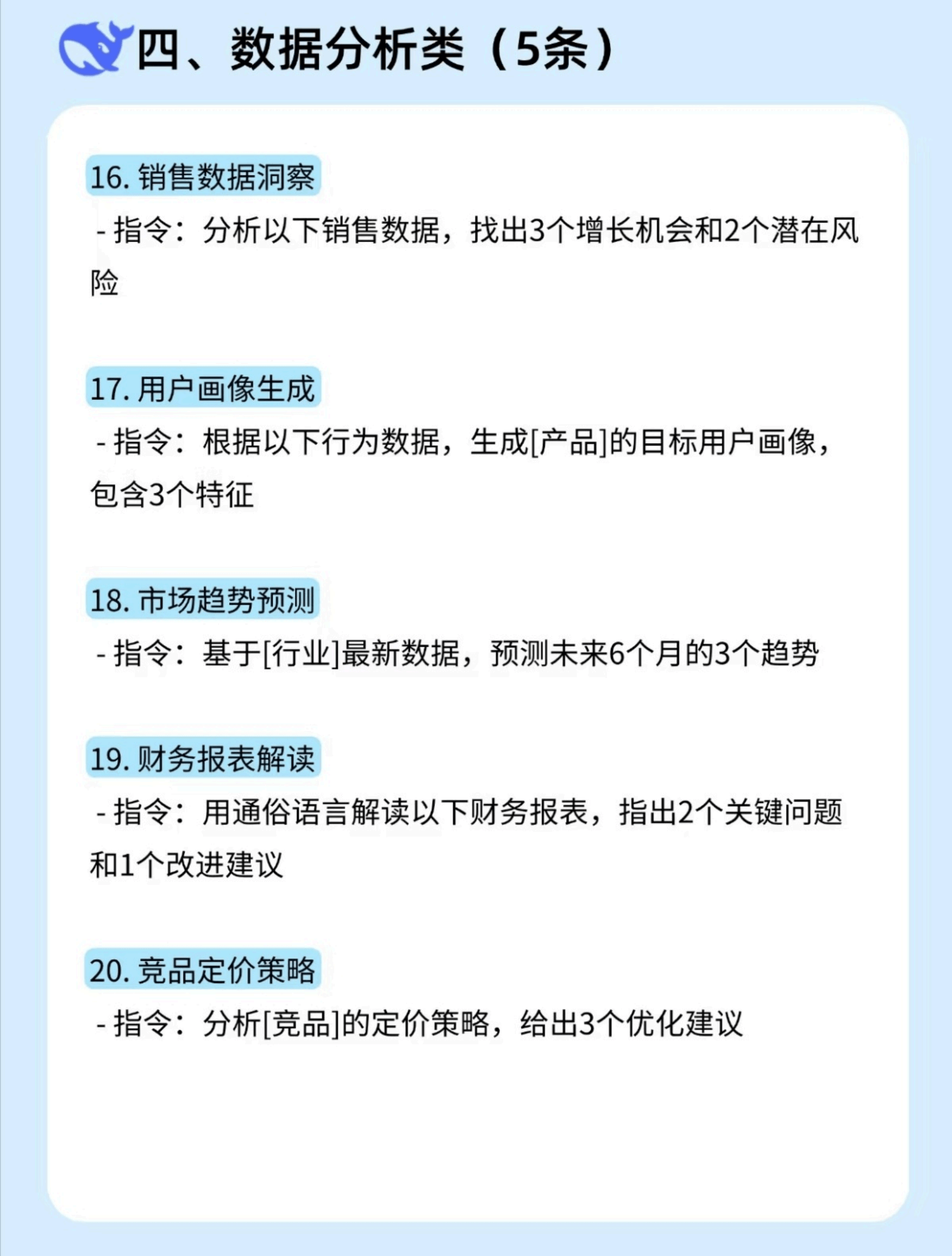 AI 喂饭指令 – DeepSeek