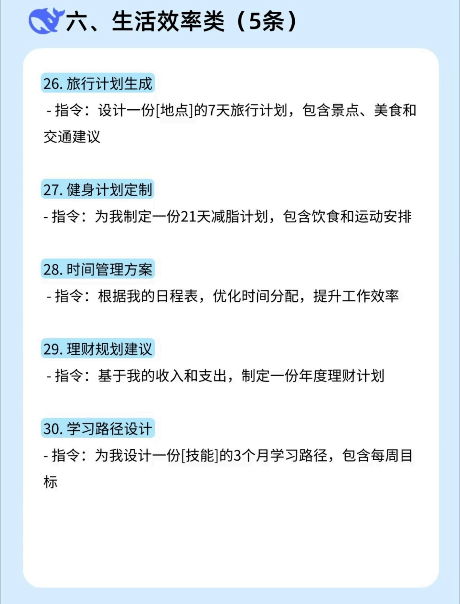 AI 喂饭指令 – DeepSeek