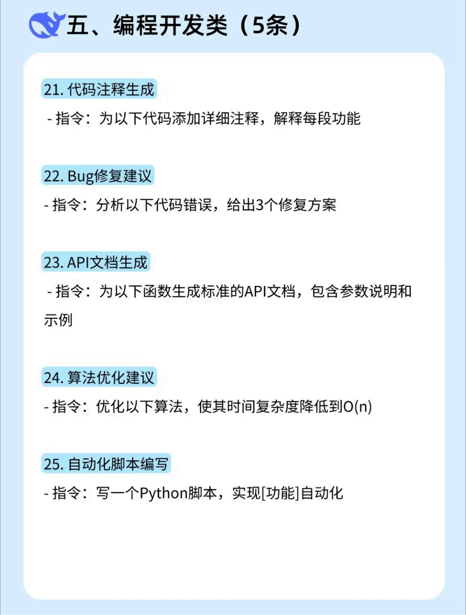 AI 喂饭指令 – DeepSeek