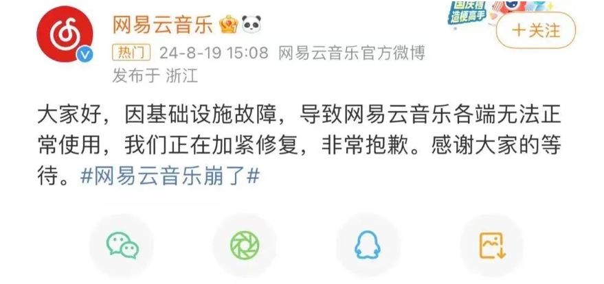 2024年 互联网故障盘点,我们能从故障中学到什么?