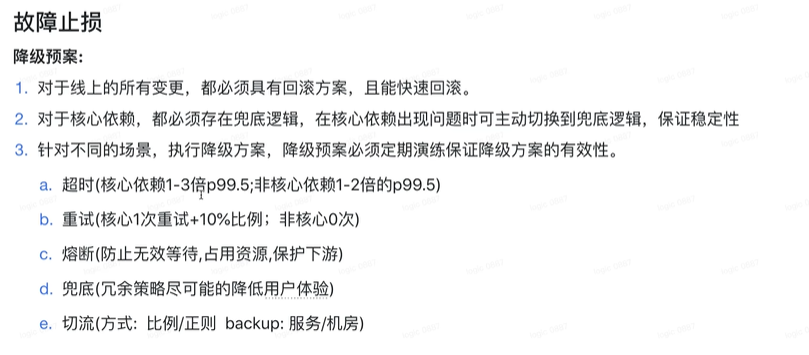 稳定性建设 – 高可用容灾架构思路