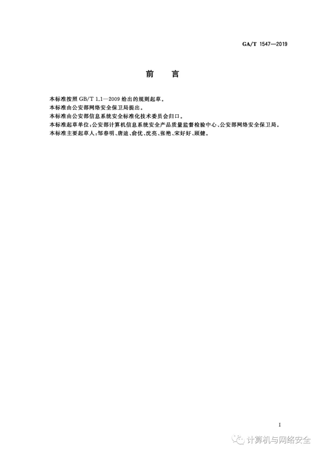 《信息安全技术 移动智能终端用户数据存储安全技术要求和测试评价方法》全文