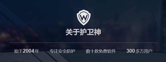 四川万象更新-护卫神安全产品