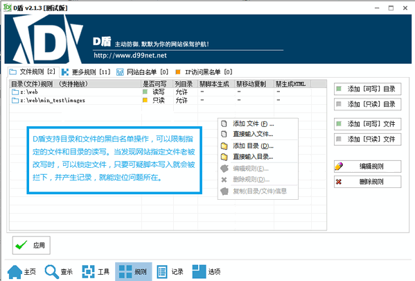 迪元素科技-D盾防火墙
