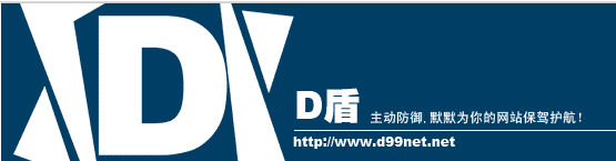 迪元素科技-D盾防火墙