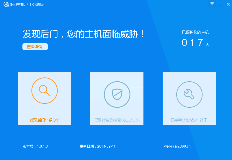 奇虎360-360主机卫士安全产品