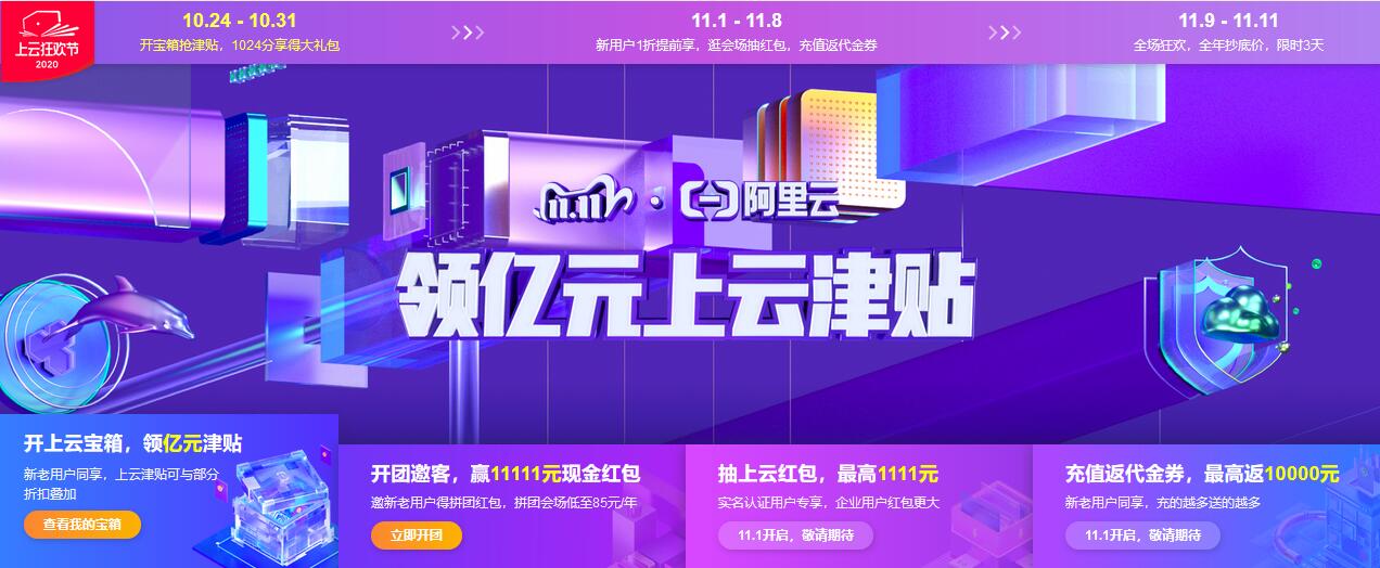 2020阿里云双十一活动领取代金券