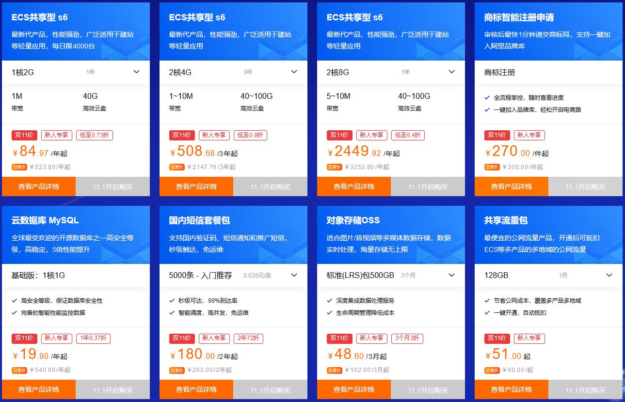 2020阿里云双十一活动领取代金券