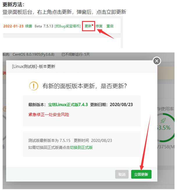 宝塔官方消息7.4.2版本存严重漏洞