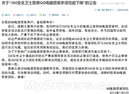 腾讯：360安全卫士刻意阻挠QQ电脑管家