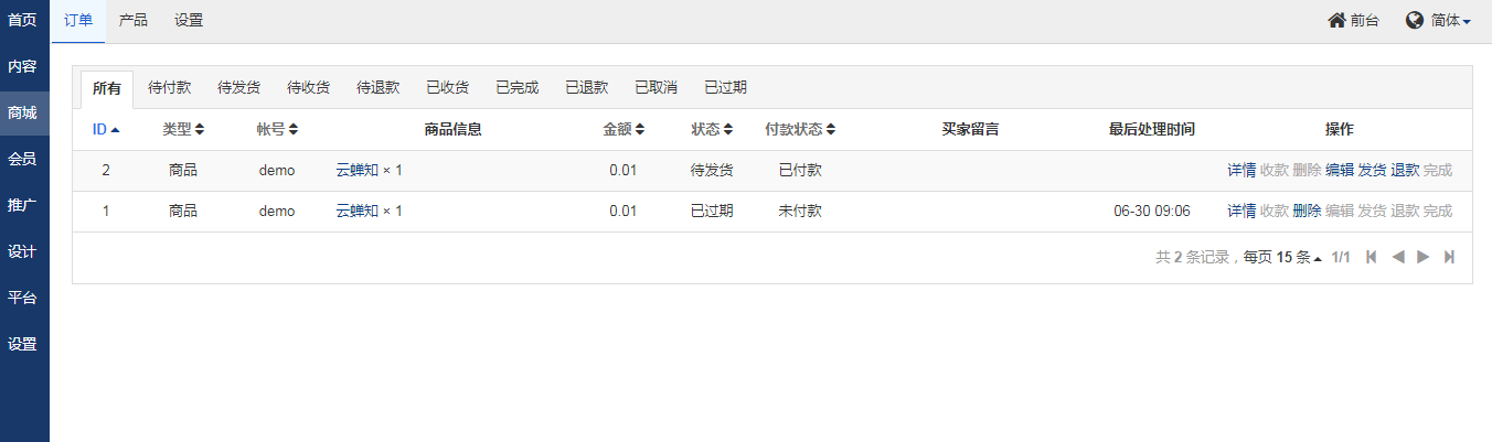 蝉知开源版 6.3.beta 发布，升级框架增强程序安全