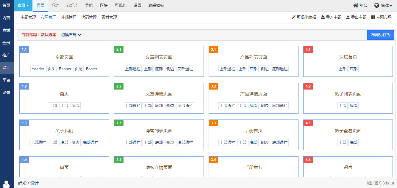 蝉知开源版 6.3.beta 发布，升级框架增强程序安全
