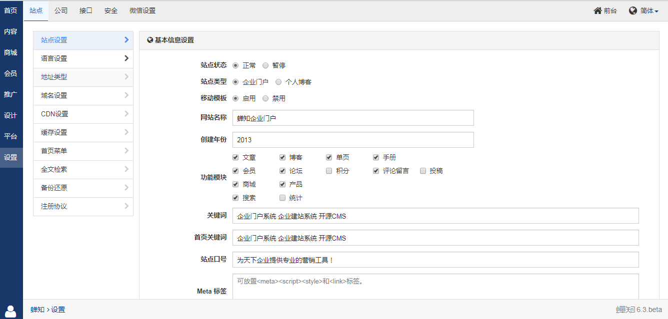 蝉知开源版 6.3.beta 发布，升级框架增强程序安全