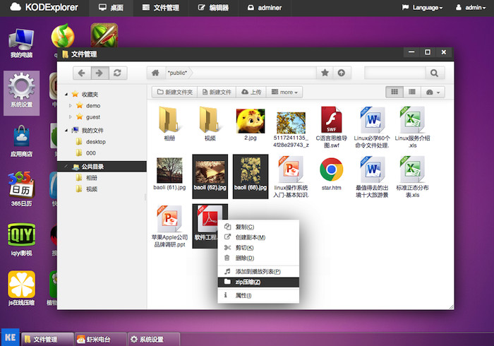 KodExplorer 2.8  安全及兼容性优化