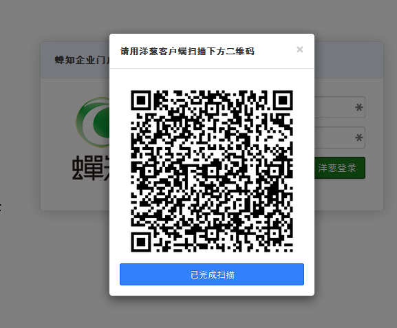 蝉知集成洋葱登录，实现快速安全登录