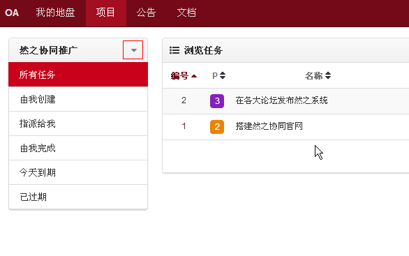 然之协同 1.4 版发布，多处改进安全升级