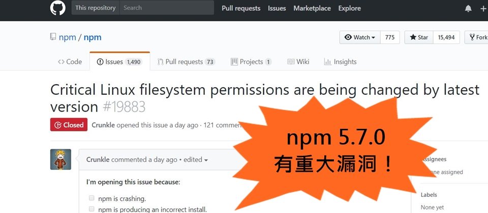 npm 重大漏洞使得 Linux 系统崩溃,强制用户重新安装