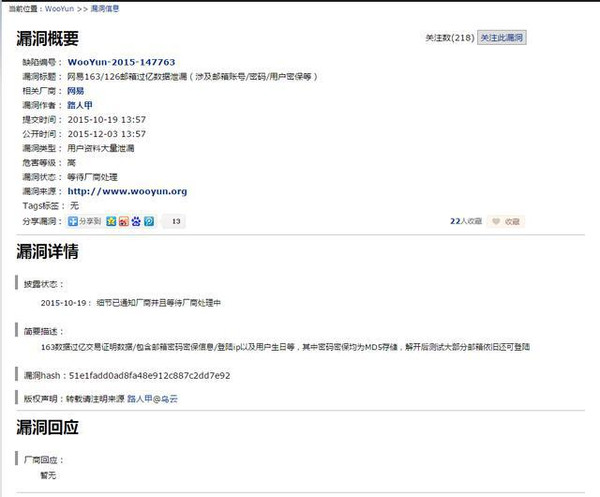 网易邮箱惊现致命漏洞,似邮箱过亿数据泄漏