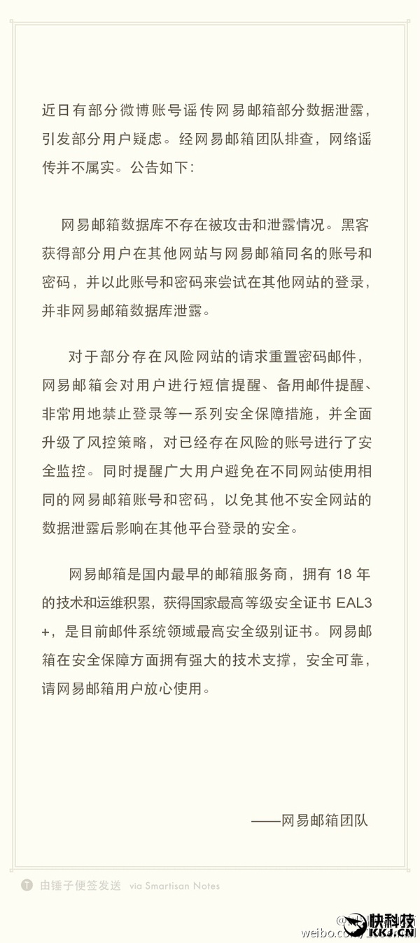 网易邮箱惊现致命漏洞,似邮箱过亿数据泄漏