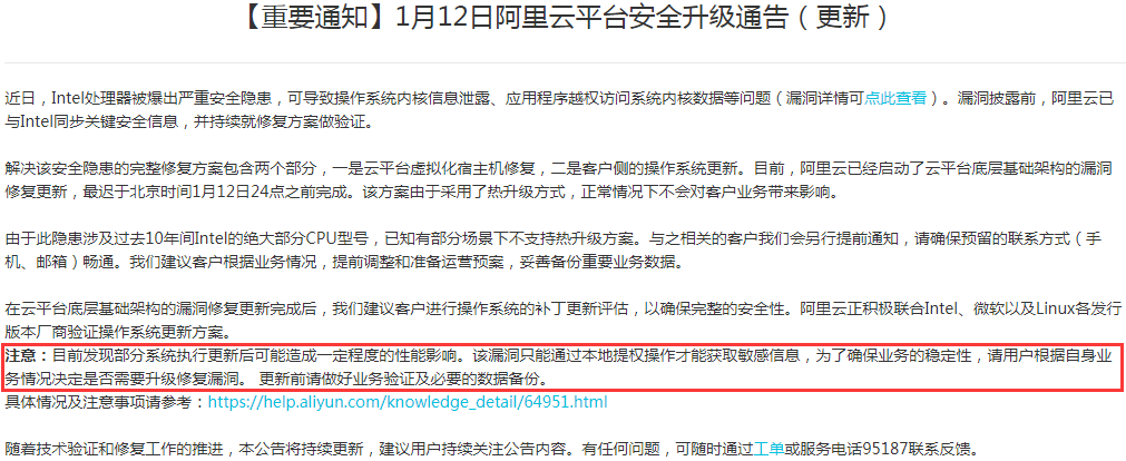 Intel 承认 CPU 漏洞对性能产生影响：幅度为 2% 至 14%