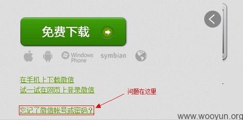 网友曝光微信密码漏洞 柳岩马化腾账号被入侵(图)