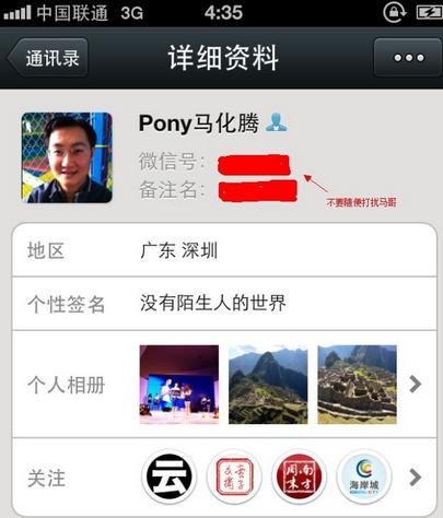 网友曝光微信密码漏洞 柳岩马化腾账号被入侵(图)