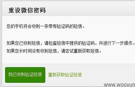 网友曝光微信密码漏洞 柳岩马化腾账号被入侵(图)