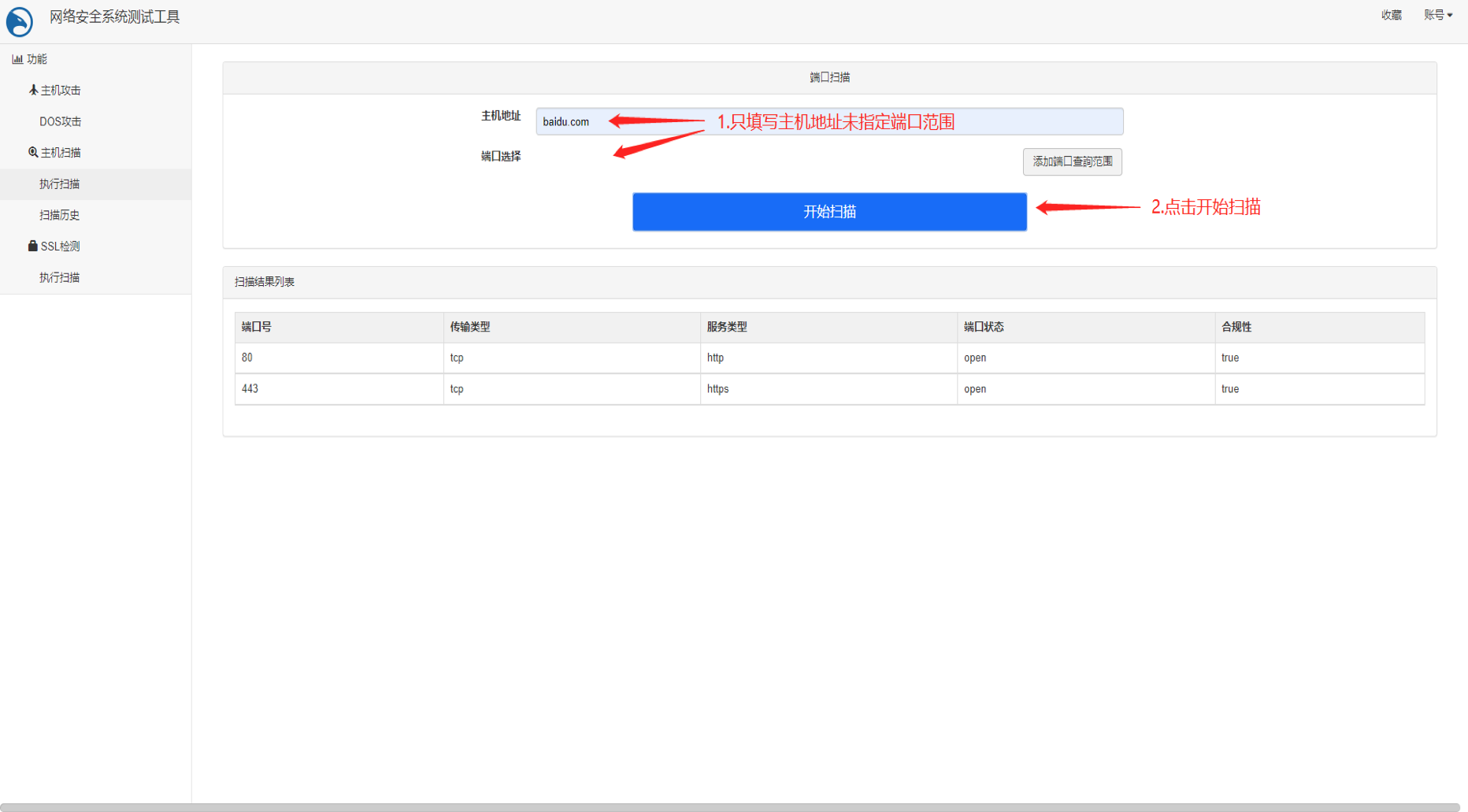 猎鹰网络安全工具新功能：主机端口扫描可以自定义端口范围