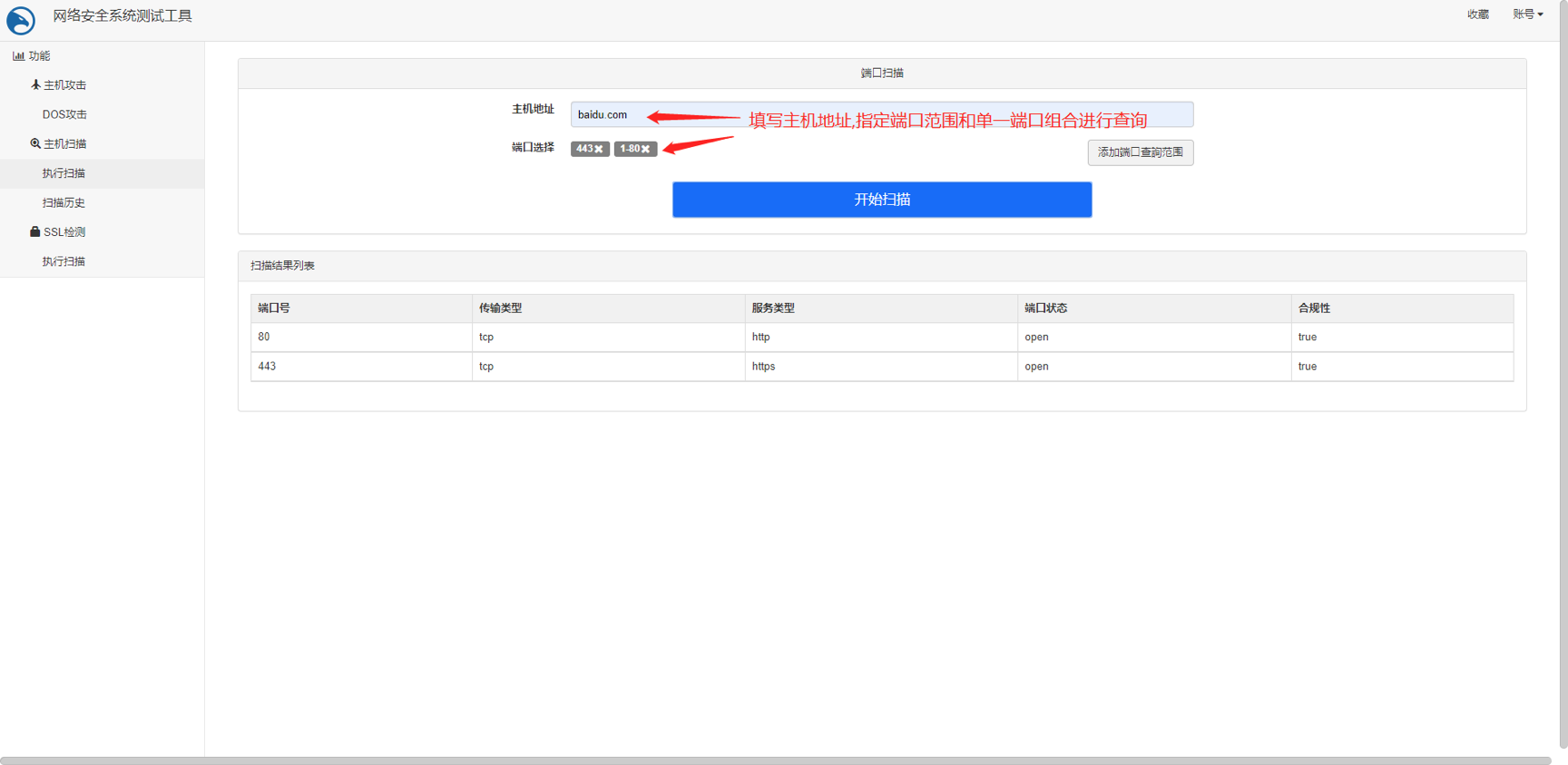 猎鹰网络安全工具新功能：主机端口扫描可以自定义端口范围