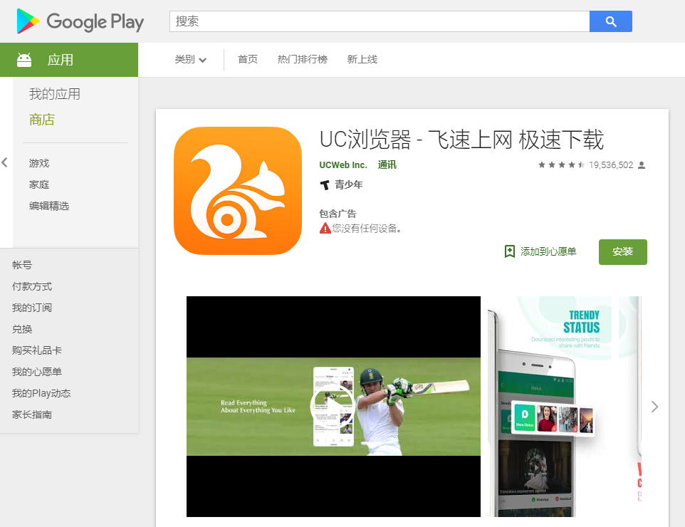 UC 浏览器曝中间人攻击漏洞，官方：已修复，国内版不受影响