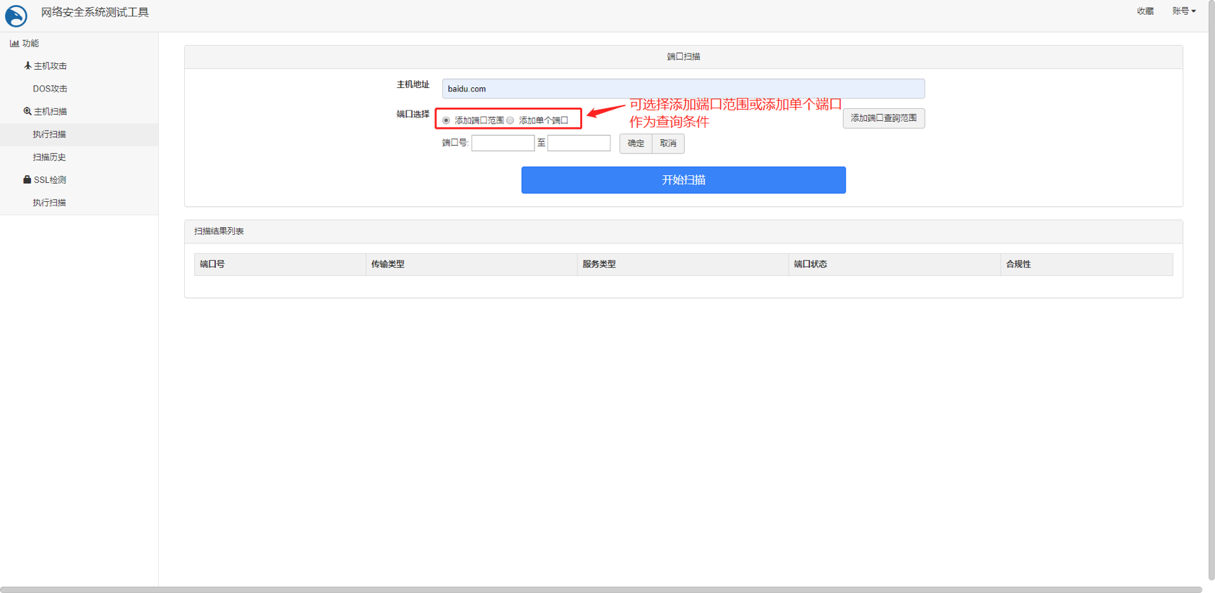 猎鹰网络安全工具新功能：主机端口扫描可以自定义端口范围