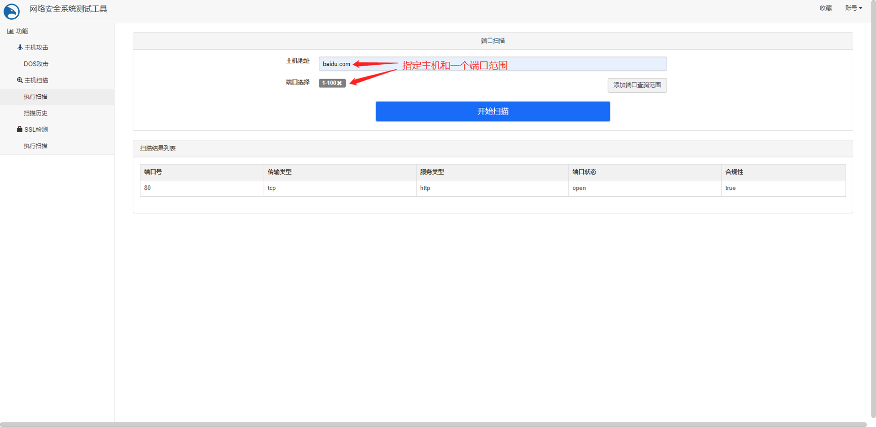 猎鹰网络安全工具新功能：主机端口扫描可以自定义端口范围