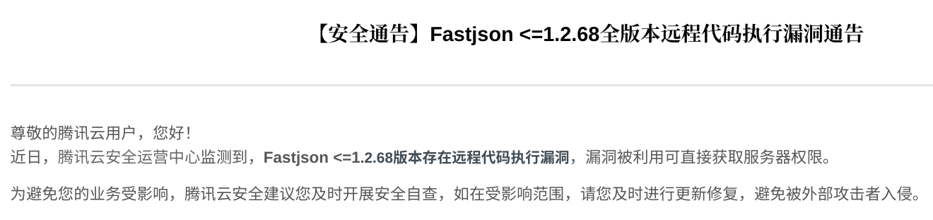 fastjson 被曝存在远程代码执行漏洞,等级“高危”