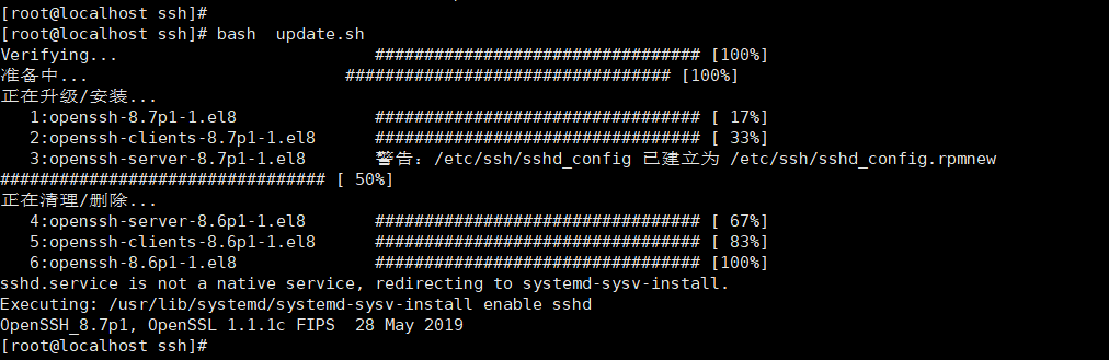 OpenSSH-8.7p1离线升级修复安全漏洞