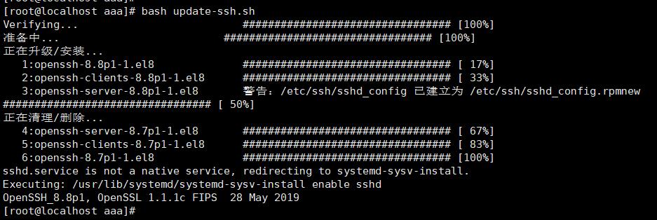 OpenSSH-8.8p1离线升级修复安全漏洞