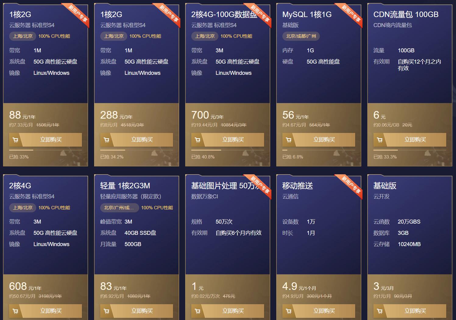 2020腾讯云双十一活动领取代金券